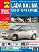 ��� 11193-94 Lada Kalina ������� ��/��� � ���� 1,4i/1.6i ������ ��� | ����� �� ���