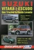 Suzuki Vitara/Escudo/Geo Tracker and Mazda Levante ��� 88-98 ������ � | ����� �� ������