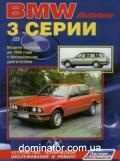BMW 3 ��� 75-90 ������ � (���) | ����� �� ���