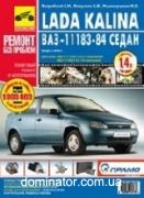 ��� 11183/84 Lada Kalina � 2004 ����� ��/��� � ���� 1,4i/1.6i ������ ��� | ����� �� ���