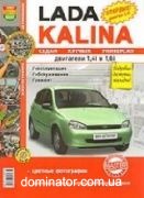 ��� 1117/18/19 Lada Kalina �����,�������,��������� ��/��� � ���� 1,4/1,6 ����������� | ����� �� ���