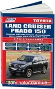 Toyota Land Cruiser Prado 150 � 2009 ���+���.��������� ������������ ������ �2,7/4,0