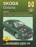 Skoda Octavia ��� 98-04 ��/�� ������� �/� (��) | ����� �� �����
