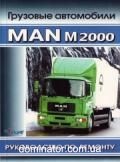 MAN M2000 ������ ������ | ����� �� ���