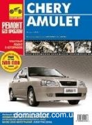 Chery Amulet � 2006 ��/��� � ���� 1,6 � ������ ��� | ����� �� ����