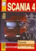 Scania 4-� �����  I ��� ���� | ����� �� ������