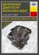 ��������� ��������� Mercedes � 612, � 628 ���� | ����� �� ��������