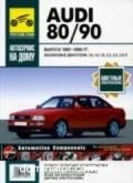 Audi 80/90 ��� 87-90 ������ ��� � ��/�� (���) | ����� �� ����