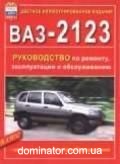 ��� 2123 Chevrolet Niva ��/���  ������������� | ����� �� ���