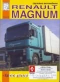 Renault Magnum 2 ��� ������� ������� ���� (��) | ����� �� ����