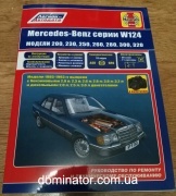 Mercedes 124 �-�� ��� 85-93 ������ �2,0/2,3/2,5/2,8/3,0/3,2�2,0/2,5/3,0 ���.460: