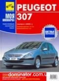 Peugeot 307 ��� c 2000 ������ ��� �/� (��) ��/�� | ����� �� ����