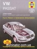 VW Passat ��� 00-05 ������� �/� (��) | ����� �� �����������