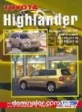 Toyota Highlander 2WD/4WD ��� ������ �2,4/3,0 (���) | ����� �� ������