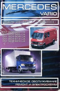 Mercedes Vario 1996-2003 �.: ������: 2.9/4.2 �.�. �������� ��������������. ������ �� ������������. (PDF)