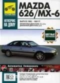 Mazda 626/MX-6 ��� 82-91 ������ ��� (���) �/� ��/�� | ����� �� �����