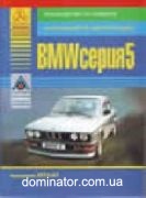 BMW 5 ��� 72-87 ������ ���� �/� | ����� �� ���
