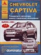 Chevrolet Captiva ��� c 2006 ������ ���� �2.4;3.2/�2,0� | ����� �� �������