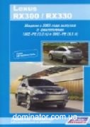 Lexus RX300/RX330 ��� c 2003 ������������ ������ � (���) | ����� �� ������