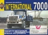 International 7000 �����. �/� ���� (���) | ����� �� ������������