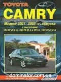Toyota Camry ��� 01-05 ������� ������ � (���) | ����� �� ������
