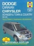 Dodge Caravan/Chrysler Voyager Town Country ��� 03-06 ������� � | ����� �� ����