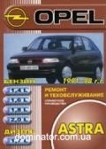 Opel Astra ��� 91-98 ��������� �/� | ����� �� �����