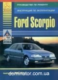 Ford Scorpio ��� 85-94 ������ ���� �/� | ����� �� ���� | PDF