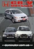Honda CR-V/Odyssey ��� 95-00 ����������� � ��/�� (���) | ����� �� �����