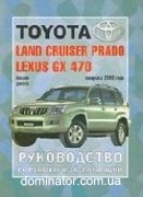 Toyota LCruiser Prado 120/Lexus GX470 ��� � 2002 ��� �2,7/4,0/4,7/�3,0 | ����� �� ������
