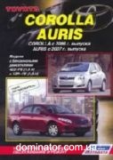 Toyota Corolla and Auris ��� c 2006 ������ � (���) | ����� �� ������
