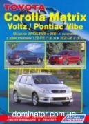 Toyota Corolla Matrix/Pontiac Vibe/Toyota Voltz ��� c 2001 ������-�������� �1.8 (���) | ����� �� ������