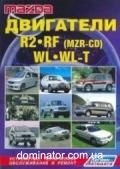 Mazda ��������� RF,R2,WL,WL-T ������ | ����� �� �����
