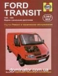 Ford Transit ��� 86-99 ������� (��) � | ����� �� ����