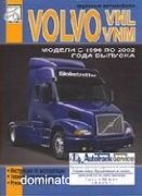 Volvo VNL, VNM 1996-02 ������,����� � �/� ���� (��) | ����� �� ������