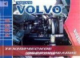 Volvo VN, WG, WX, AC �/� ������ | ����� �� ������