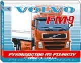 Volvo FM9 � ���� D9A ������ ������ | ����� �� ������