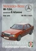 Mercedes 124 �-����� ��� 85-95 ��� �/� | ����� �� ��������