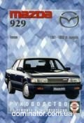 Mazda 929 ��� 87-93 ��� � | ����� �� �����