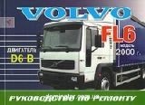 Volvo FL6 ��� c 2000 ������ | ����� �� ������