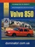 Volvo 850 ��� 92-96 ������ ���� � | ����� �� ������