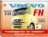Volvo FH c 2005 ������  ������
