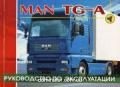 MAN TG-A ������������ � �� ������ | ����� �� ���