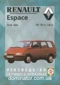 Renault Espace ��� 84-96 ��� �/� | ����� �� ����