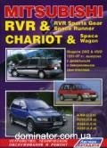 Mitsubishi RVR /Sports Gear/Space Runner/CHARIOT/Space Wagon ��� 91-97 ������ �/� | ����� �� ��������