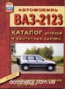 ��� 2123 Chevrolet Niva ������� ������� ���� ��������� | ����� �� ���