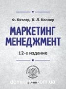 ��������� ����������. 12-� ���.