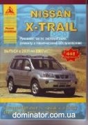 Nissan X-TRAIL ��� 2001-07 ������ ���� �/� | ����� �� ������ 978-5-9545-0048-6