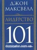 ��������� 101.
