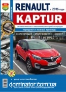 Renault Kaptur c 2016 ��� � ��/���� ����������� �1,6/2,0
